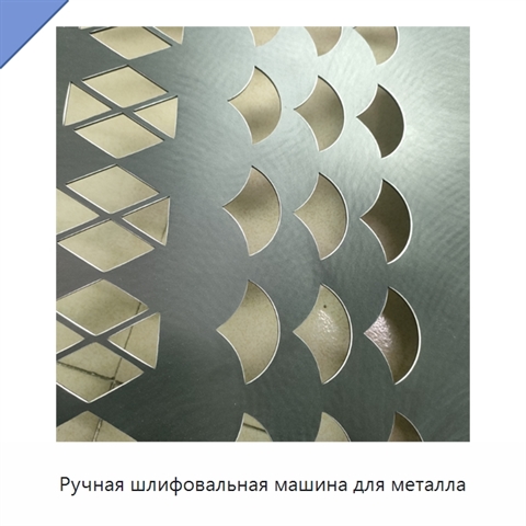 Ручная шлифовальная машина для металла