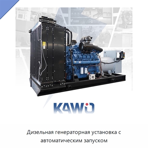 Дизельная генераторная установка с автоматическим запуском
