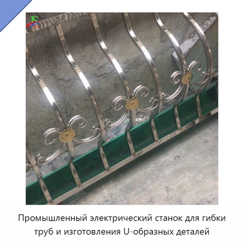 Промышленный электрический станок для гибки труб и изготовления U-образных деталей