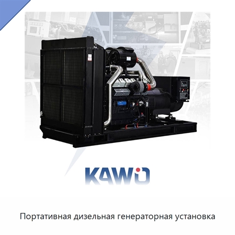 Портативная дизельная генераторная установка
