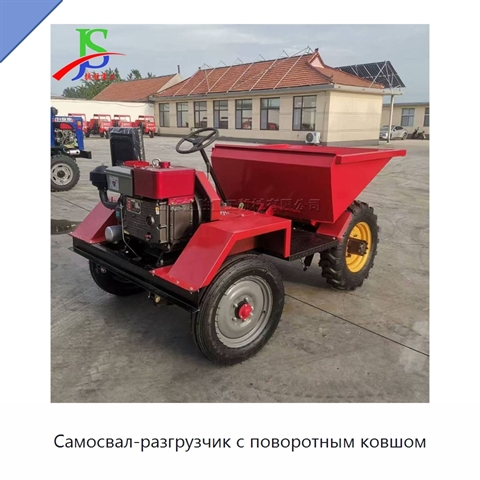 Самосвал-разгрузчик с поворотным ковшом