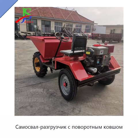 Самосвал-разгрузчик с поворотным ковшом