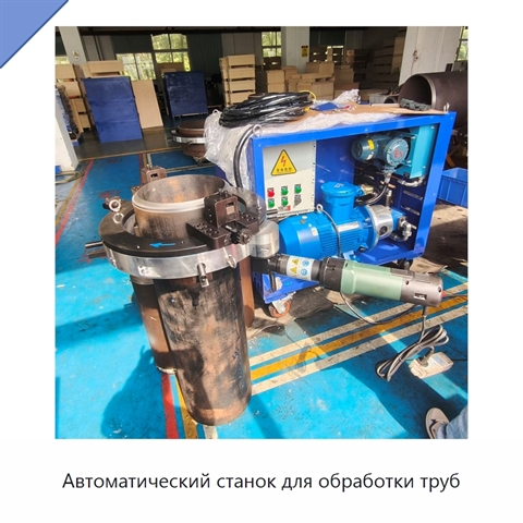 Автоматический станок для обработки труб