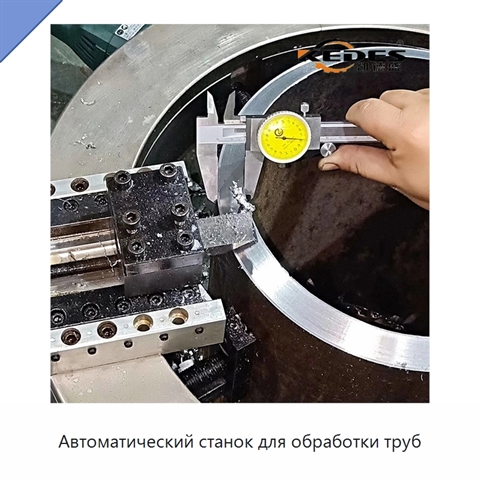 Автоматический станок для обработки труб