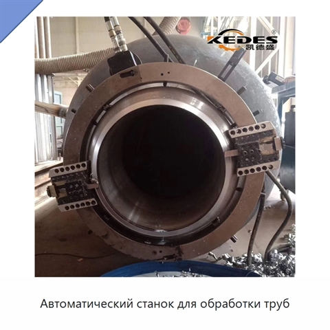 Автоматический станок для обработки труб