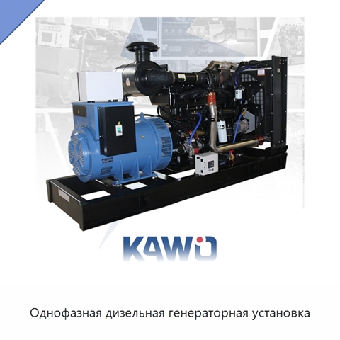 Однофазная дизельная генераторная установка