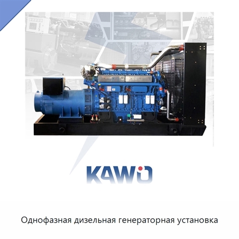 Однофазная дизельная генераторная установка