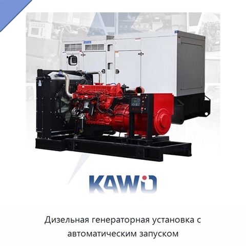 Дизельная генераторная установка с автоматическим запуском