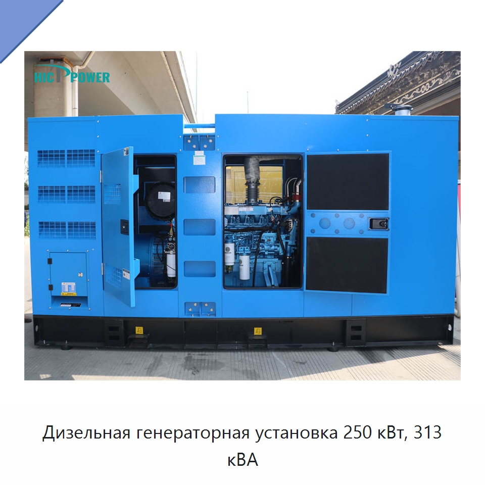 Дизельная генераторная установка 250 кВт, 313 кВА — Дизельные генераторы