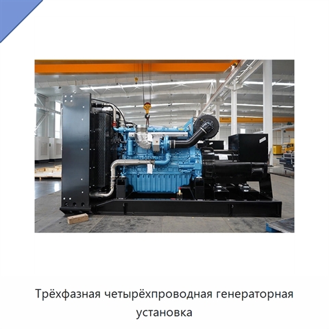 Трёхфазная четырёхпроводная генераторная установка