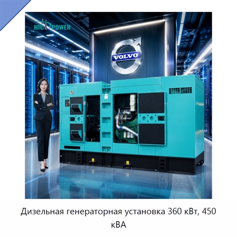 Дизельная генераторная установка 360 кВт, 450 кВА
