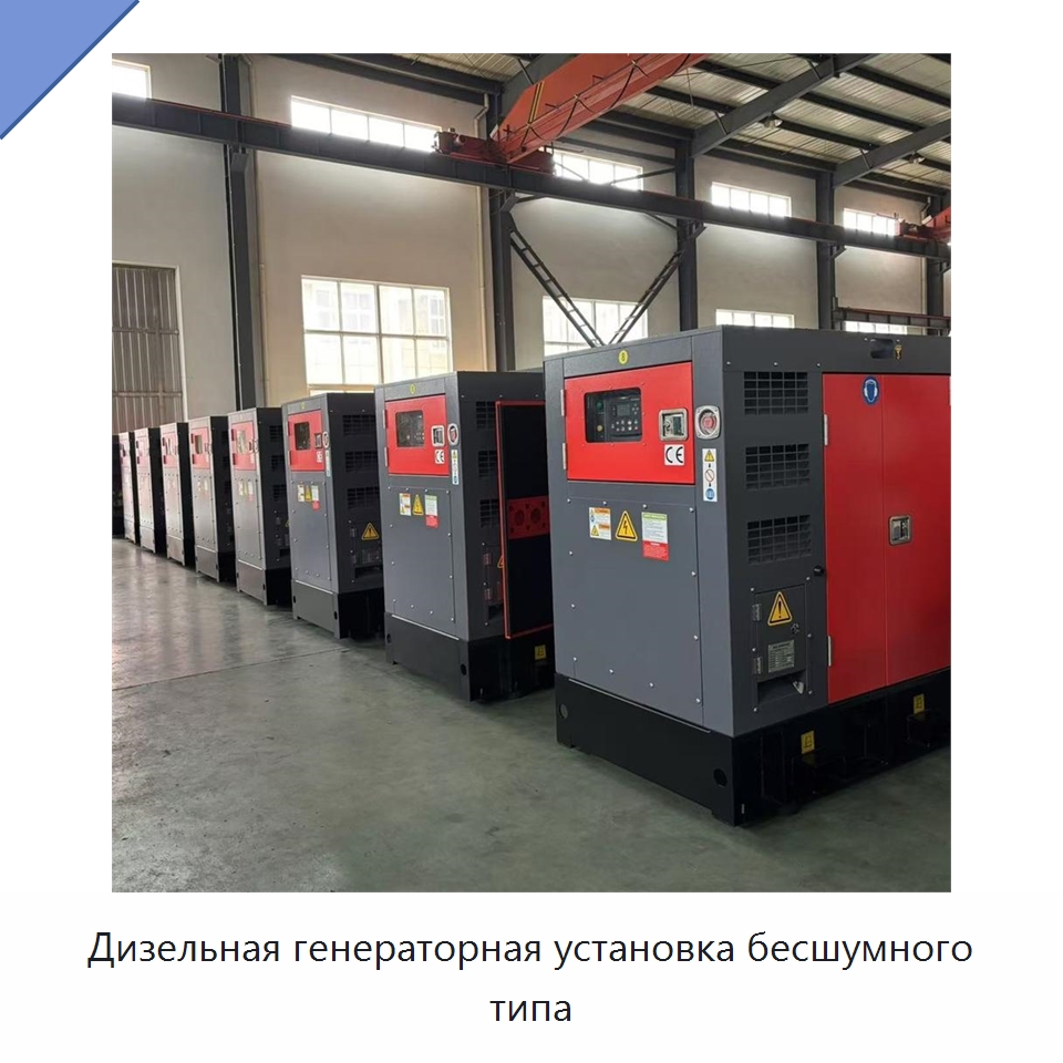 Дизельная генераторная установка бесшумного типа — Дизельные генераторы