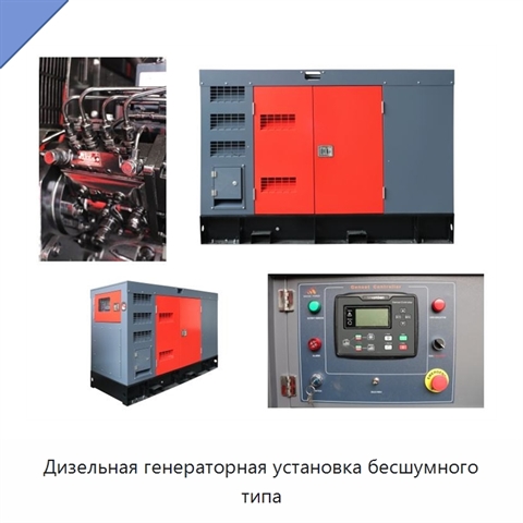 Дизельная генераторная установка бесшумного типа
