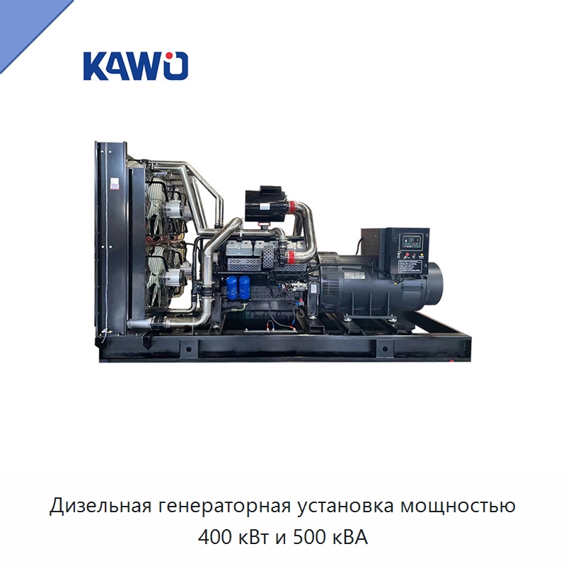 Дизельная генераторная установка мощностью 400 кВт и 500 кВА — Дизельные генераторы