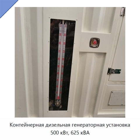 Контейнерная дизельная генераторная установка 500 кВт, 625 кВА