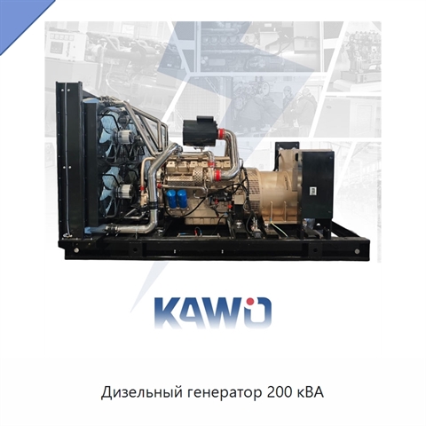 Дизельный генератор 200 кВА
