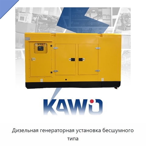 Дизельная генераторная установка бесшумного типа