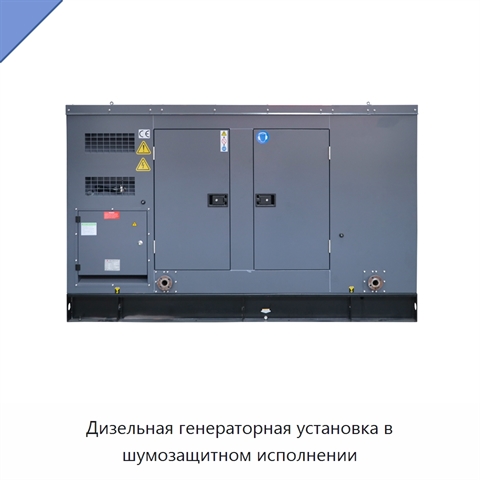 Дизельная генераторная установка в шумозащитном исполнении