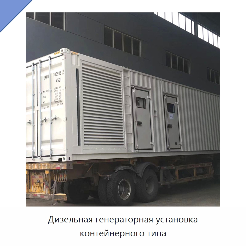 Дизельная генераторная установка контейнерного типа — Дизельные генераторы