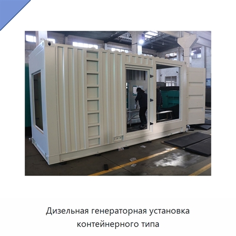 Дизельная генераторная установка контейнерного типа