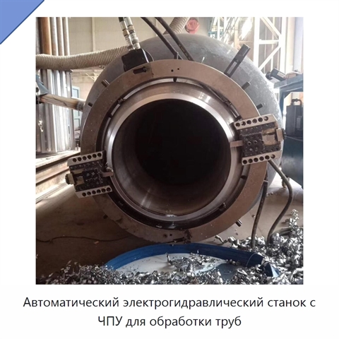 Автоматический электрогидравлический станок с ЧПУ для обработки труб