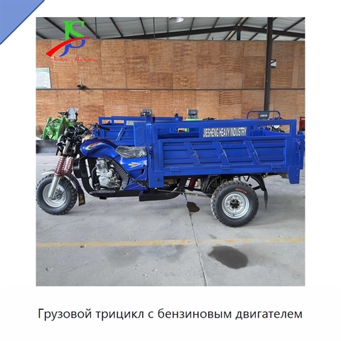 Грузовой трицикл с бензиновым двигателем