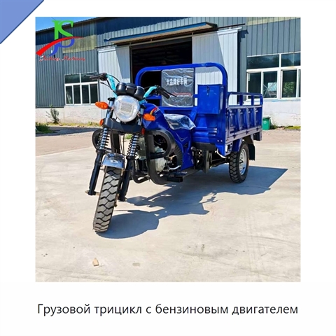 Грузовой трицикл с бензиновым двигателем