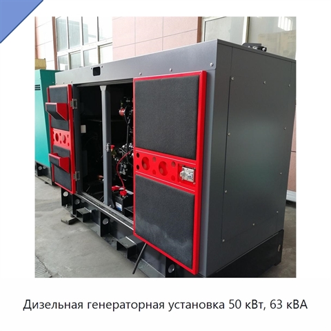 Дизельная генераторная установка 50 кВт, 63 кВА