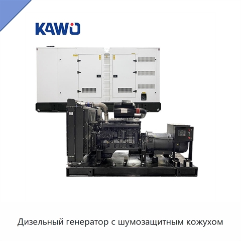 Дизельный генератор с шумозащитным кожухом