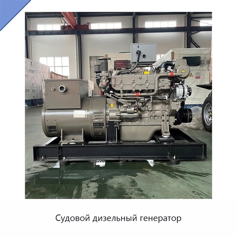 Судовой дизельный генератор