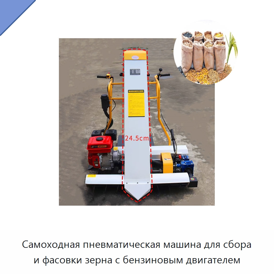 Самоходная пневматическая машина для сбора и фасовки зерна с бензиновым двигателем — Специальная сельскохозяйственная техника