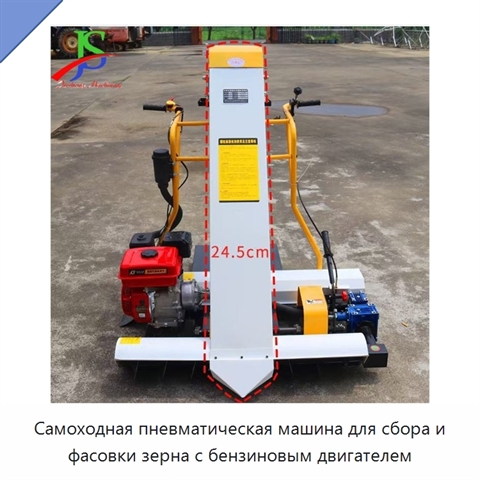 Самоходная пневматическая машина для сбора и фасовки зерна с бензиновым двигателем