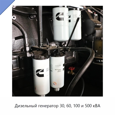 Дизельный генератор 30, 60, 100 и 500 кВА