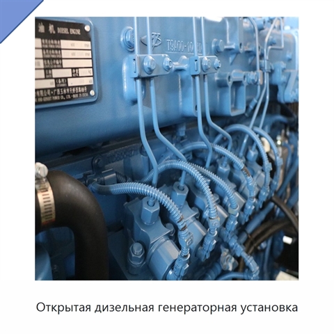 Открытая дизельная генераторная установка