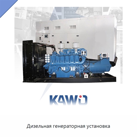 Дизельная генераторная установка