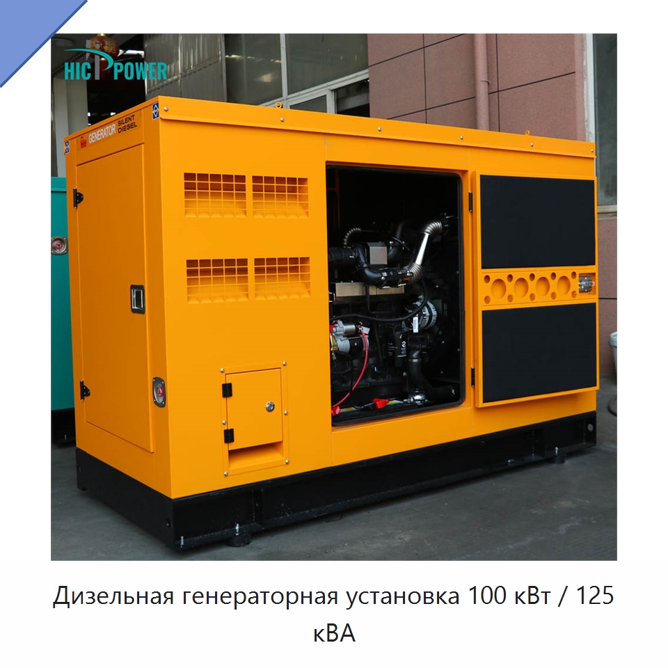 Дизельная генераторная установка 100 кВт / 125 кВА — Дизельные генераторы