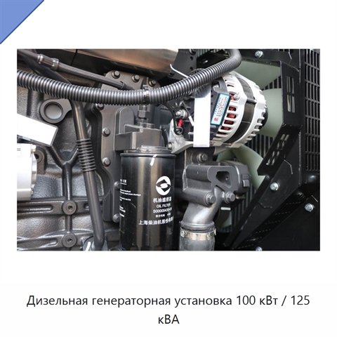 Дизельная генераторная установка 100 кВт / 125 кВА