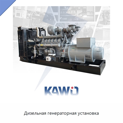 Дизельная генераторная установка