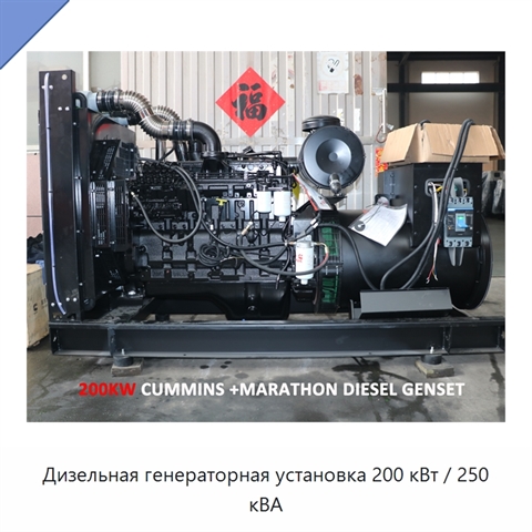 Дизельная генераторная установка 200 кВт / 250 кВА