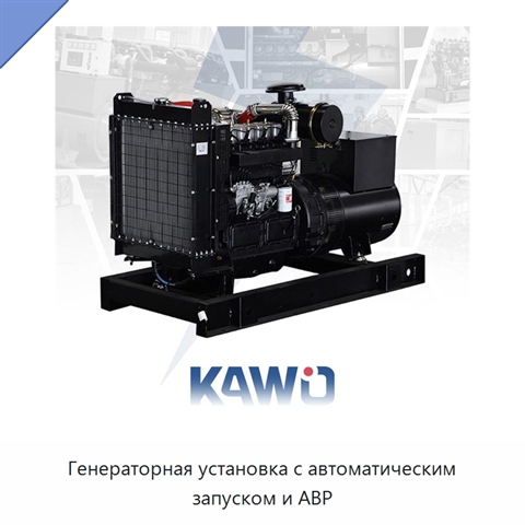 Генераторная установка с автоматическим запуском и АВР