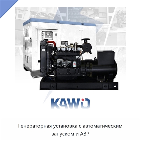 Генераторная установка с автоматическим запуском и АВР