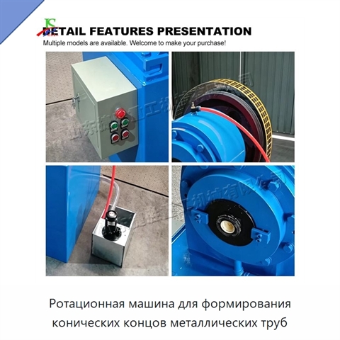 Ротационная машина для формирования конических концов металлических труб