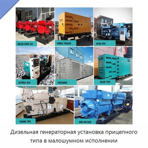 Дизельная генераторная установка прицепного типа в малошумном исполнении