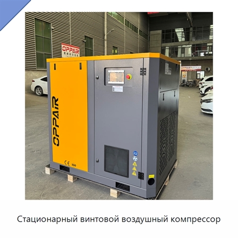 Стационарный винтовой воздушный компрессор