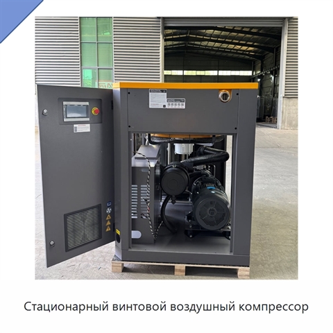 Стационарный винтовой воздушный компрессор