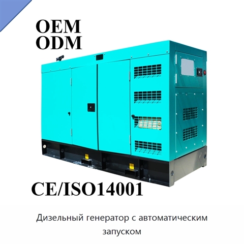 Дизельный генератор с автоматическим запуском