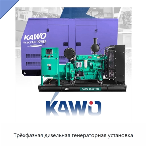 Трёхфазная дизельная генераторная установка