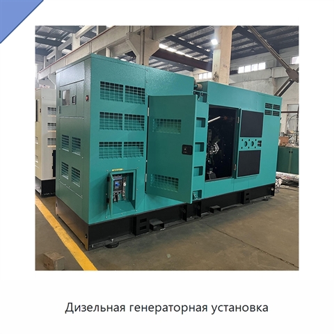 Дизельная генераторная установка