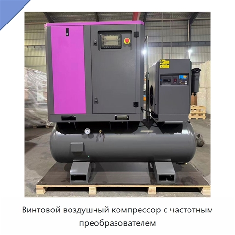 Винтовой воздушный компрессор с частотным преобразователем