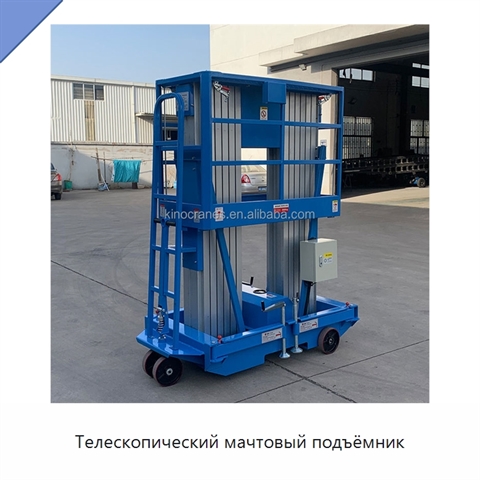 Телескопический мачтовый подъёмник